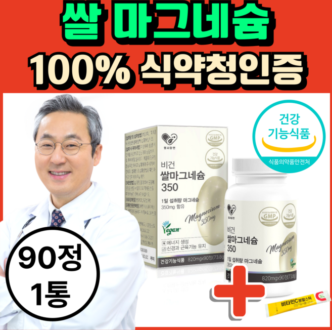 국내산 발효 쌀 마그네슘 식약청인증 종근당 건강 사은품 증정 350mg, 1세트, 90정