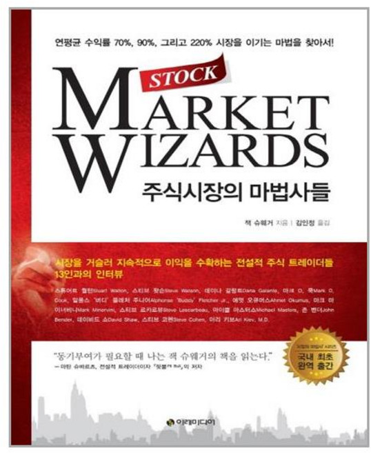 이레미디어 주식시장의 마법사들 (마스크제공), 단품, 단품