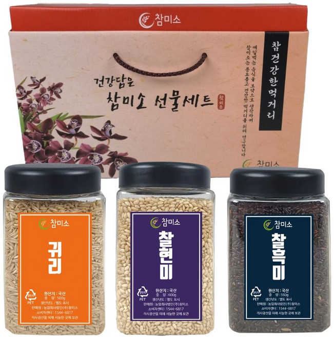참미소 3종 잡곡선물세트 국내산 국산 명절 연말 선물용 3곡 곡물 찰현미 찰흑미 어버이날선물 스승의날선물 시어머니선물 선생님선물, 500g, 3개, 귀리, 현미, 흑미