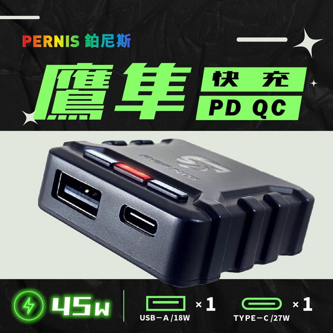 鉑尼斯 機車USB充電座 鷹隼疾速快充 R15車充 XMAX MT15車充, MDC-22QCU, Black