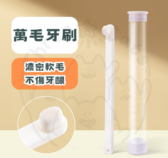 【12HR台灣出貨】寵物牙刷 柔軟刷毛萬毛軟毛平頭尖頭狗牙刷貓牙刷, 1個, 【萬毛】寵物牙刷
