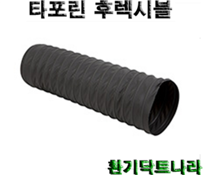후렉시블 자바라 75mm~650mm, 1개, TP자바라(천), 5M, 300mm