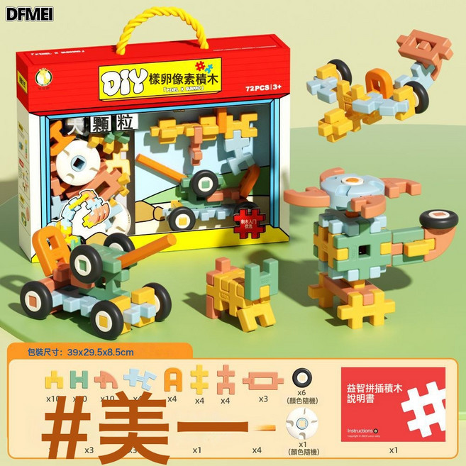 DFMEI 拼裝大顆粒軟插積木早教開發智力兒童玩具DIY軟插積木拼插玩具, 1個, 72片裝:如圖