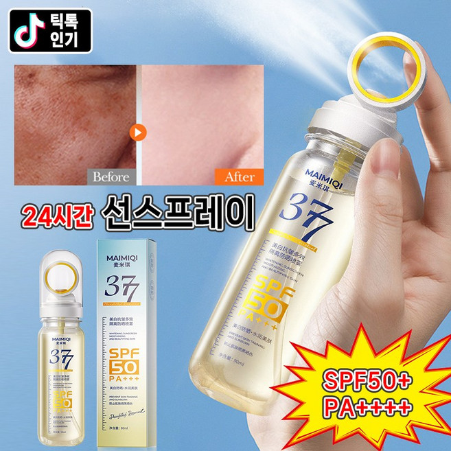 [24시간지속] 377 선스프레이 워터프루프 자외선 차단 썬스프레이 여름 화이트닝 미스트 SPF50+ MAIMIQI, 1개, 90ml