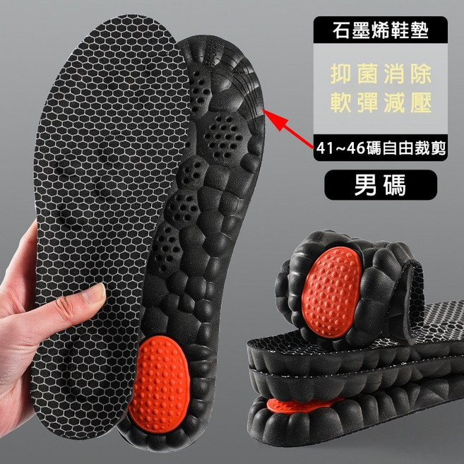 諾大健康 石墨烯運動鞋墊 軟彈減震 透氣吸汗 男款可裁剪