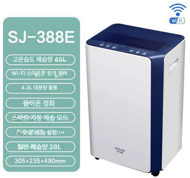 공기청정 제습기 대용량 가정용 산업용 보아르 위닉스뽀송, 블루화이트