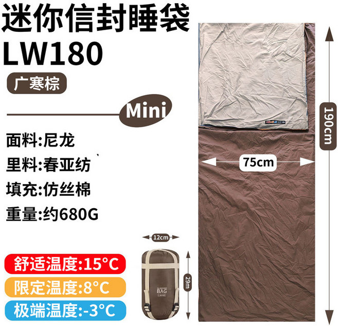 迷你信封睡袋 LW180 舒適溫度15°C, 小號廣寒棕w180,羽絨棉(380t20d尼龍面料）, 1個