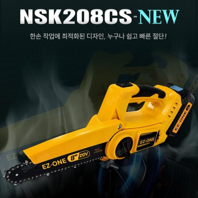 이지원 충전체인톱 전기톱 8인치 NSK208CS-NEW 풀세트 (배터리 2개 + 충전기), 1세트