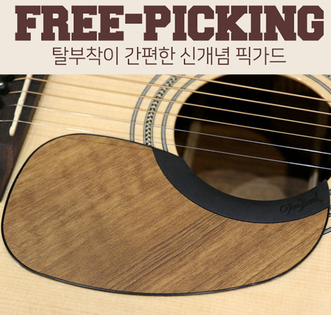 Tim Bud - Free Picking 탈부착형 실리콘 픽가드 / 마틴형 - 티크 브라운 (FPM-TB), 1개