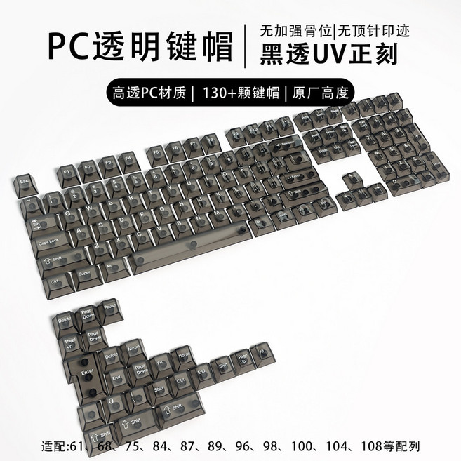 PC透明鍵帽 台灣注音鍵帽 十字鍵帽 全透黑透白透小全套盒裝 正刻機械鍵盤鍵帽, 【正刻】黑透白字 | 小全套--盒装, 黑透白字