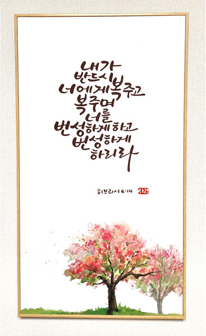 캠버스 벽걸이 말씀액자 (골드) 45cm x 80 cm, 08.복주고 복주며