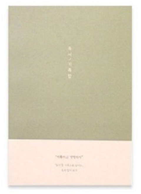 플레플레 베이직 독서 기록함, 카키, 1개