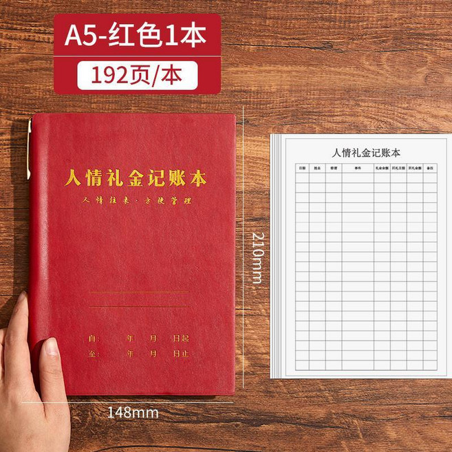 人情禮金記賬本 A5-紅色1本/192頁, 1個, 紅色, A5, 皮質筆插款