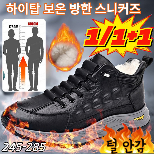 1/1+1 [주문폭주] 하이탑 보온 방한 스니커즈 키높이 기모 하이탑 면구두 남성 가죽 미끄럼방지 방한화 겨울 등산화