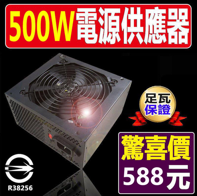 電源供應器 500W-850W 金牌, 500W @599元,未稅, KS-500