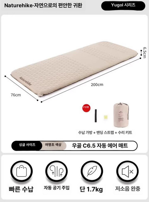 네이처하이크 에어매트 자충매트 12cm 더블 펌프 내장형 베이지 캠핑 차박 NH, 1개, 셀프 인플레이팅 C6.5 싱글 보관 가방 포함