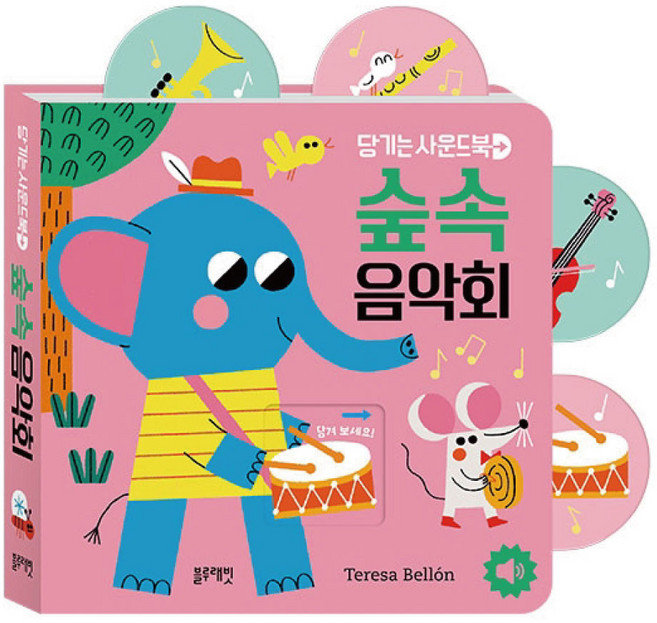 블루래빗 당기는 사운드북 숲속음악회 아기 놀이책 토이북, 탈것구조대(M)