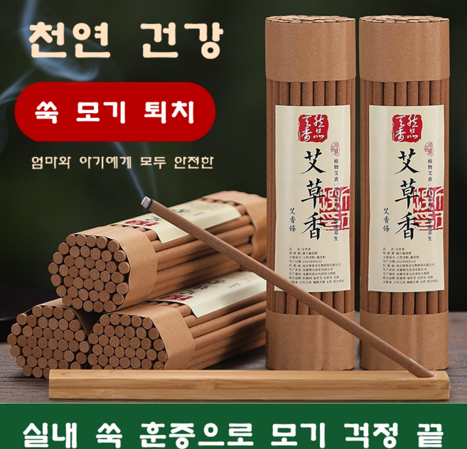 천연 쑥향 훈증 스틱 대용량 쑥봉 실내 화장실 냄새제거 및 모기 퇴치 창출 쑥뜸향, 1세트, 250g