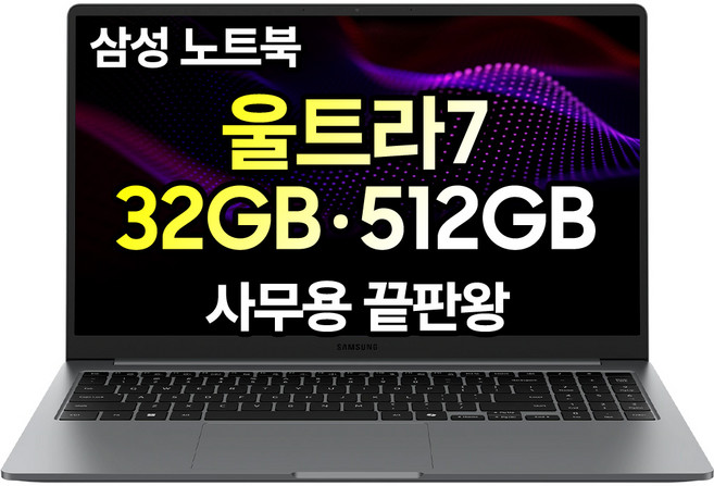삼성노트북 갤럭시북5 가성비 사무용 대학생 인강용 광시야각 동영상 업무용 노트북추천, 그레이, 코어Ultra7, 512GB, 32GB, Free DOS, NT750XHW-A71A