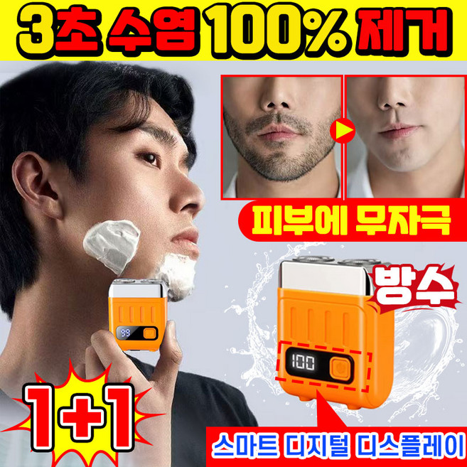 독일개발 1/1+1 트렌디한 휴대용 면도기 남자 전기 면도기 생활 방수 전동 면도기 스마트 디지털 디스플레이 더블 링 메쉬 미니 트렌디 면도기, 블랙, 2개
