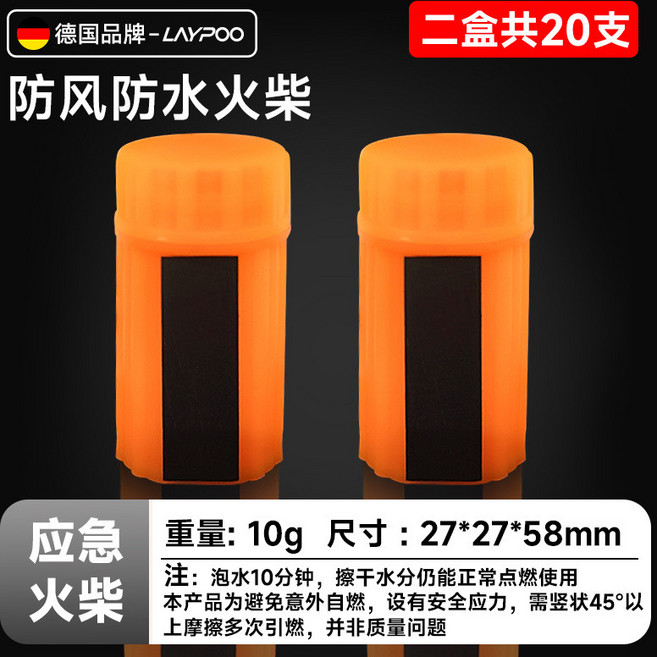 LAYPOO 防風防水火柴, 1個, 【優質木材❤2桶/共20支】應急防災火柴