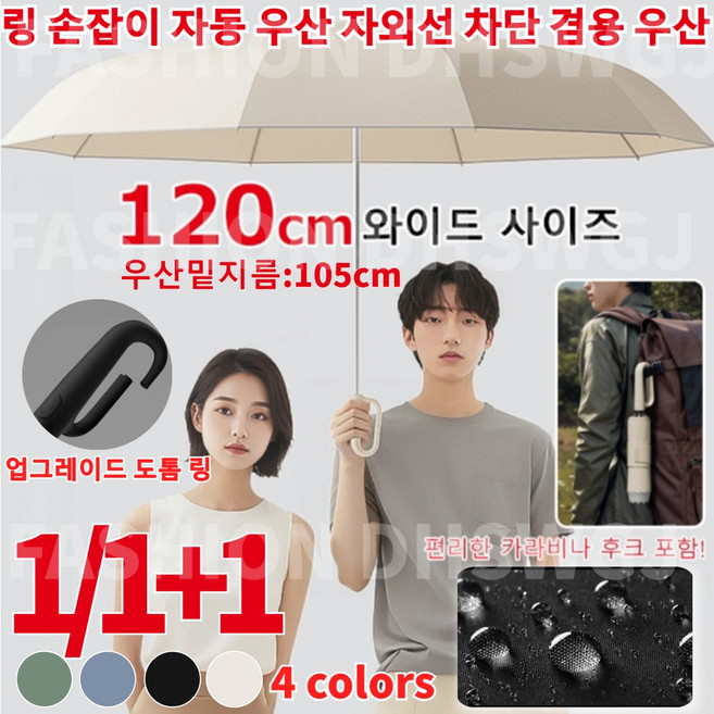 1/1+1 링 손잡이 자동 우산 자외선 차단 겸용 우산 휴대용 접이식 양산