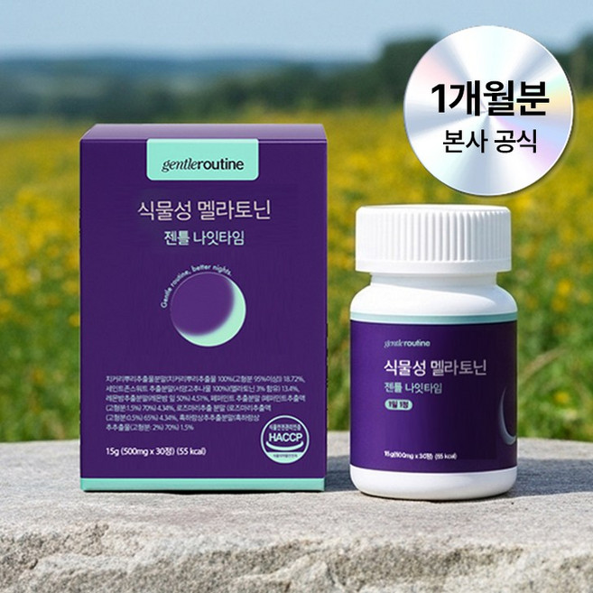 젠틀루틴 식물성 멜라토닌 2mg 식약청인증 젠틀나잇타임, 1박스, 30정