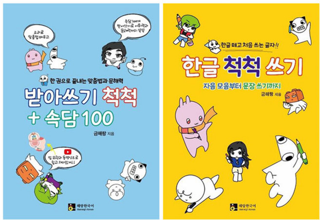 한글 척척＋받아쓰기 척척＋속담 100 전2권 세트/벽보 증정