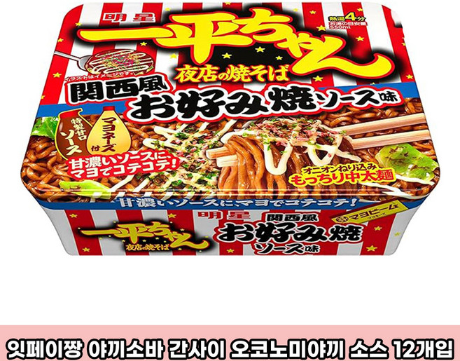 일본 잇페이짱 야끼소바 간사이 오코노미야끼 소스 컵누들 12개 1박스 컵라면 일본라면 일본직구