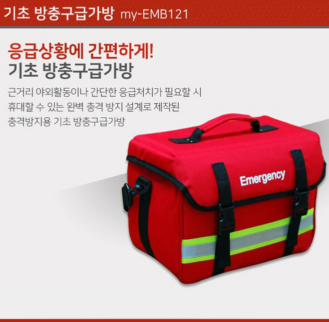 기초 방충 구급가방(충격방지용) _응급 비상 보건가방 35x25x20