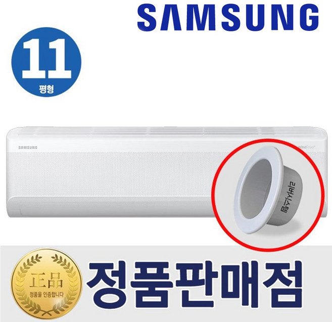 삼성 벽걸이 1등급 인버터 에어컨 11평형 무풍 리버시스템 홀캡, 삼성벽걸이에어컨11평형, 일반배관형