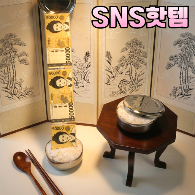 밥그릇 용돈 이벤트 부모님 선물, 1개, 베이직세트