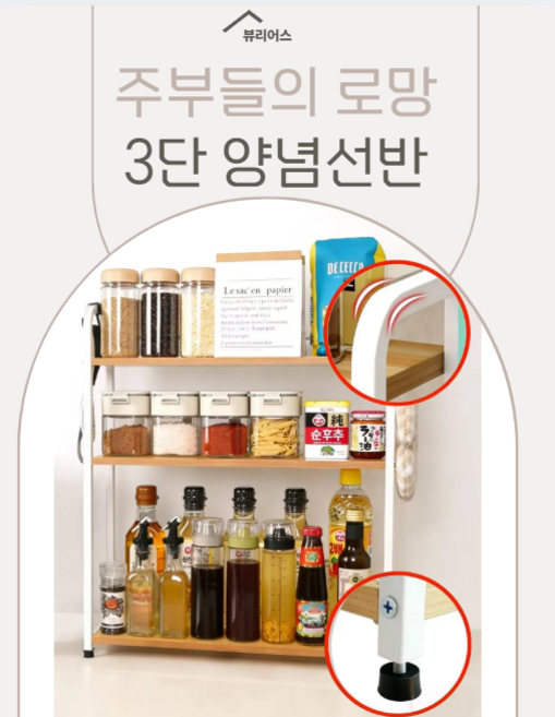 뷰리어스 주방 양념선반 3단 정리대 화이트, 1개