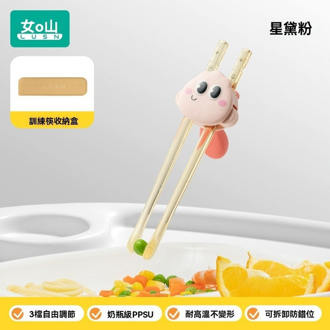 LUSN 兒童訓練筷 1-6歲 PPSU學習筷 寶寶練習筷, 1個, 星黛粉（含收納盒）