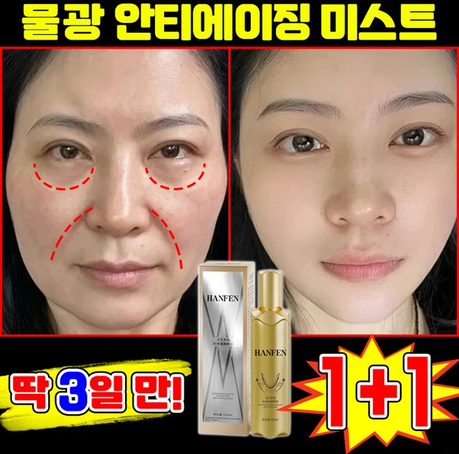 [초고속 팔름 제거] 1/1+1 물광 안티에이징 미스트 주름 개선 리프팅 스프레이 광채 물광 미스트 콜라겐 얼굴 미스트 세럼 여성 스킨 토너 에센스 수분 보습 링클 앰플 포장증정, 2개, 119.9ml - 쿠팡