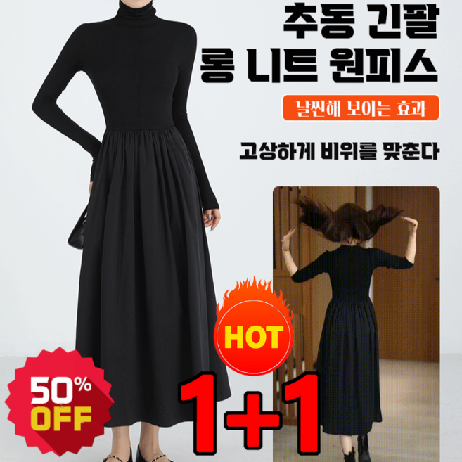 1+1/2+2 추동 긴팔 니트 롱원피스 여성 롱 원피스 가을겨울 이너 원피스 하이넥 니트원피스