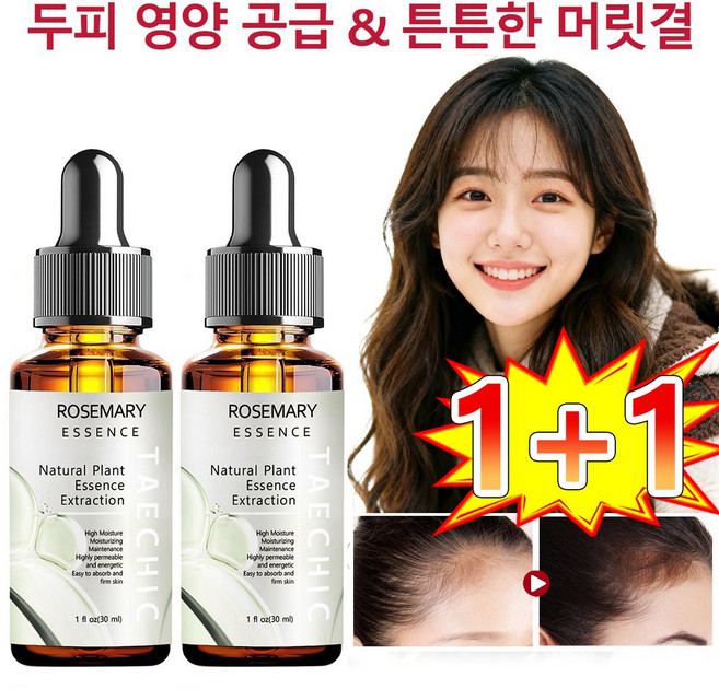 [국내배송/당일출고]탈모예방세럼 탈모예방 개선 발모촉진 모발활력증진 모낭보습 두피케어 영양 에센스, 1개, 30ml