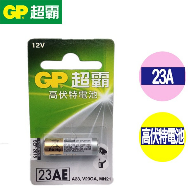 GP超霸 12V 高伏特電池 23A, 1個, 1個裝