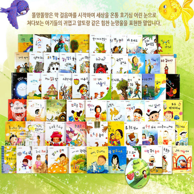 우리아이 첫 그림책 똘망똘망 (세이펜 호환버전)