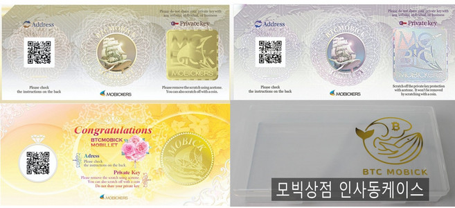 모빅상점 모빅종이지갑 필요한 상품으로 골라서 구매 가능! 비트코인 비트모빅 LTM 모테 보관용 종이지갑 / 금박긁개 금박가리개 스티커. 4차종이지갑 대형 케이스 선택가능