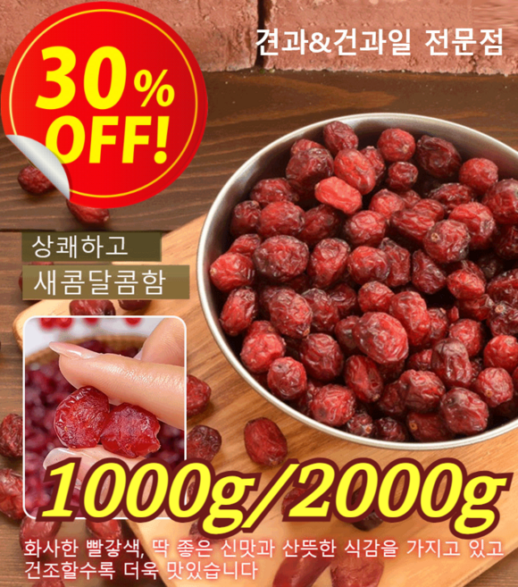 1kg [30일 동안 여신으로 변신] 무설탕 건 크랜베리100 % 유기농 건크랜베리 무설탕 건조 크랜베리 무설탕, [4+4]100g, 1개