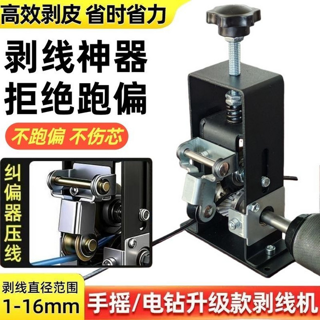 升級款 剝線機 手搖/電鑽 剝線器 1-16mm, 1個, 升級款, 壹鍵鎖線剝線機3張刀片+配件