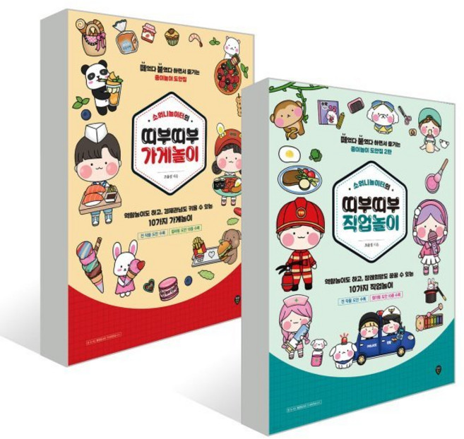 소워니놀이터의 띠부띠부 가게놀이 + 직업놀이 세트, 조윤성 저, 시대인