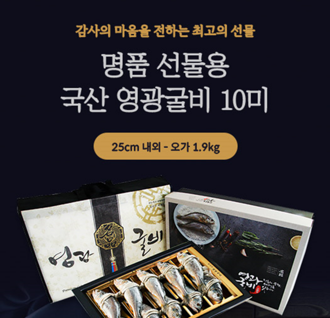 [바다의 品格] 법성포 영광굴비 명품 선물세트 10미_25cm 추자도 참조기 참굴비, 1개