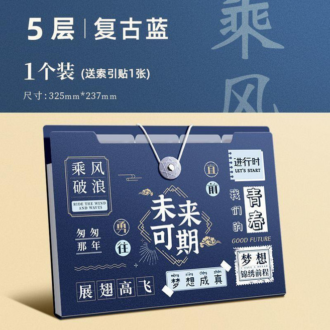5層資料夾 復古藍, 1個, 未來可期 5層1個裝 ,老師直接/小呆呆天天向上