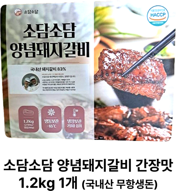 [정품] 소담소담 수제 양념 돼지갈비 간장맛 국내산 한돈 숯불 박포 양념갈비 밀키트 왕구이 왕갈비 1.2 kg, 1개, 1.2kg