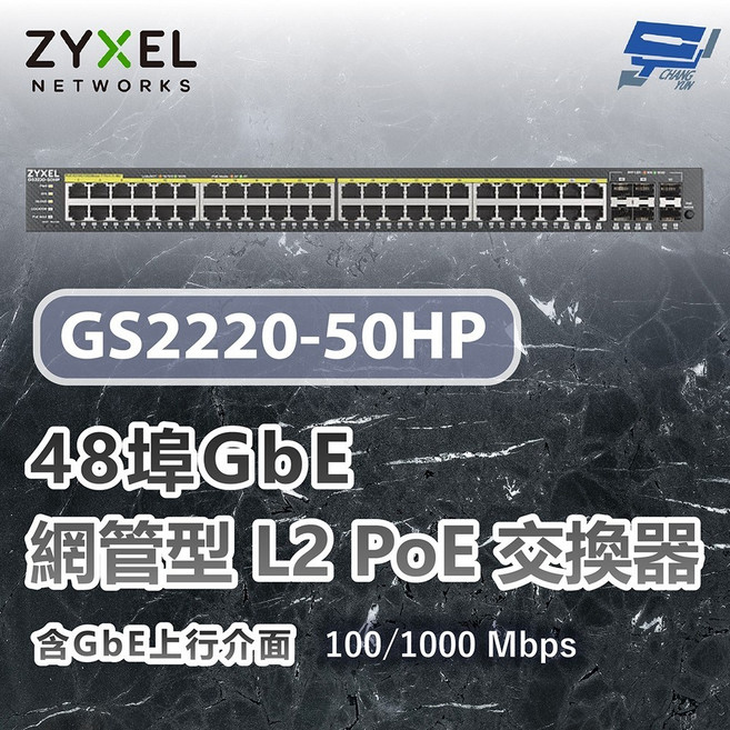 ZYXEL 合勤 GS2220-50HP 48埠 GbE L2 PoE交換器 含GbE上行介面, 1個
