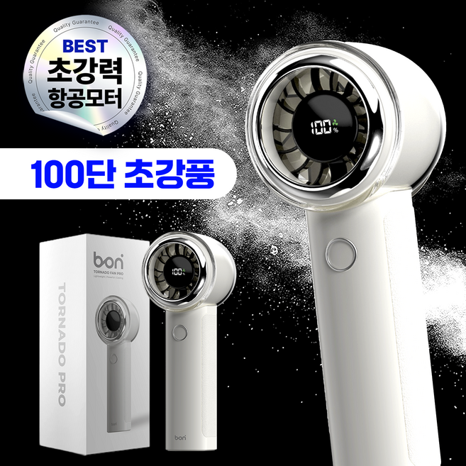 보보니 초강력 무선 휴대용 에어컨 손선풍기 c타입 손풍기, 아이보리