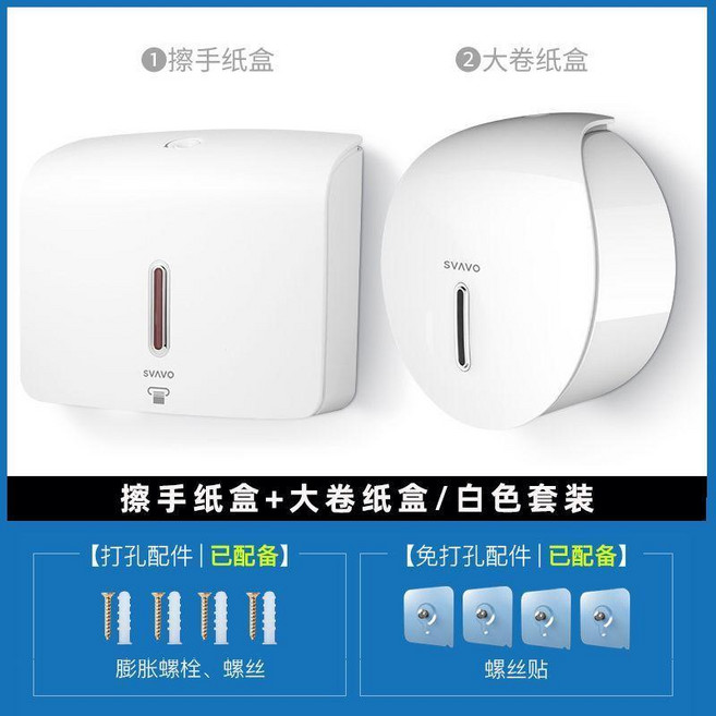 good 間壁掛式免打孔擦手紙巾盒家用廚房抽紙盒防水衛生間酒店廁所, 1個, 擦手紙盒+大卷紙盒 白色