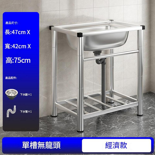 加厚304不銹鋼單槽家用洗碗槽, 經濟款長47寬42高75 無龍頭, 1個